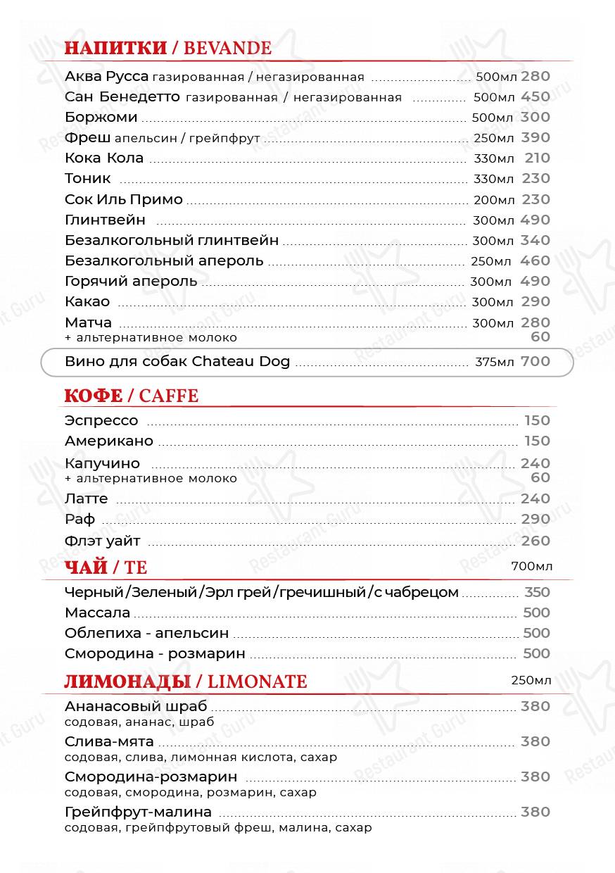 Меню для посетителей ресторана Apolo