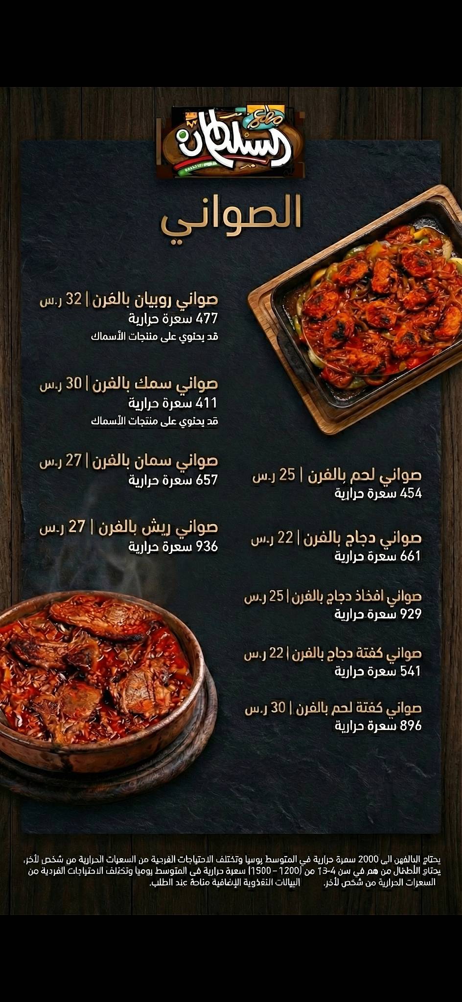 Sultan Restaurant меню