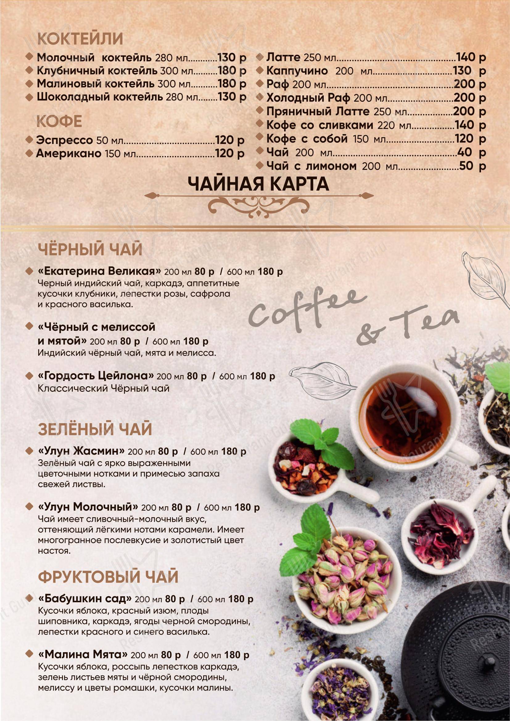 菜单 ресторана Арка в Великих Луках