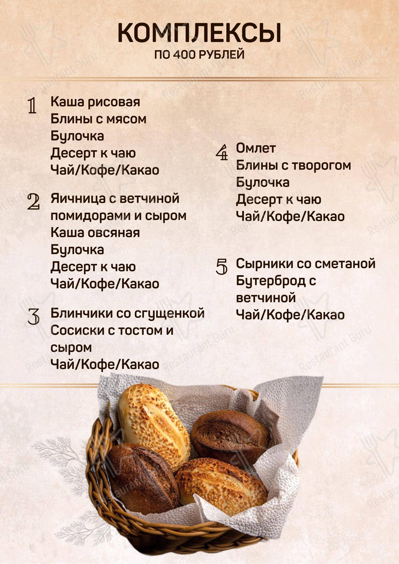 Меню ресторана Арка - Основное меню