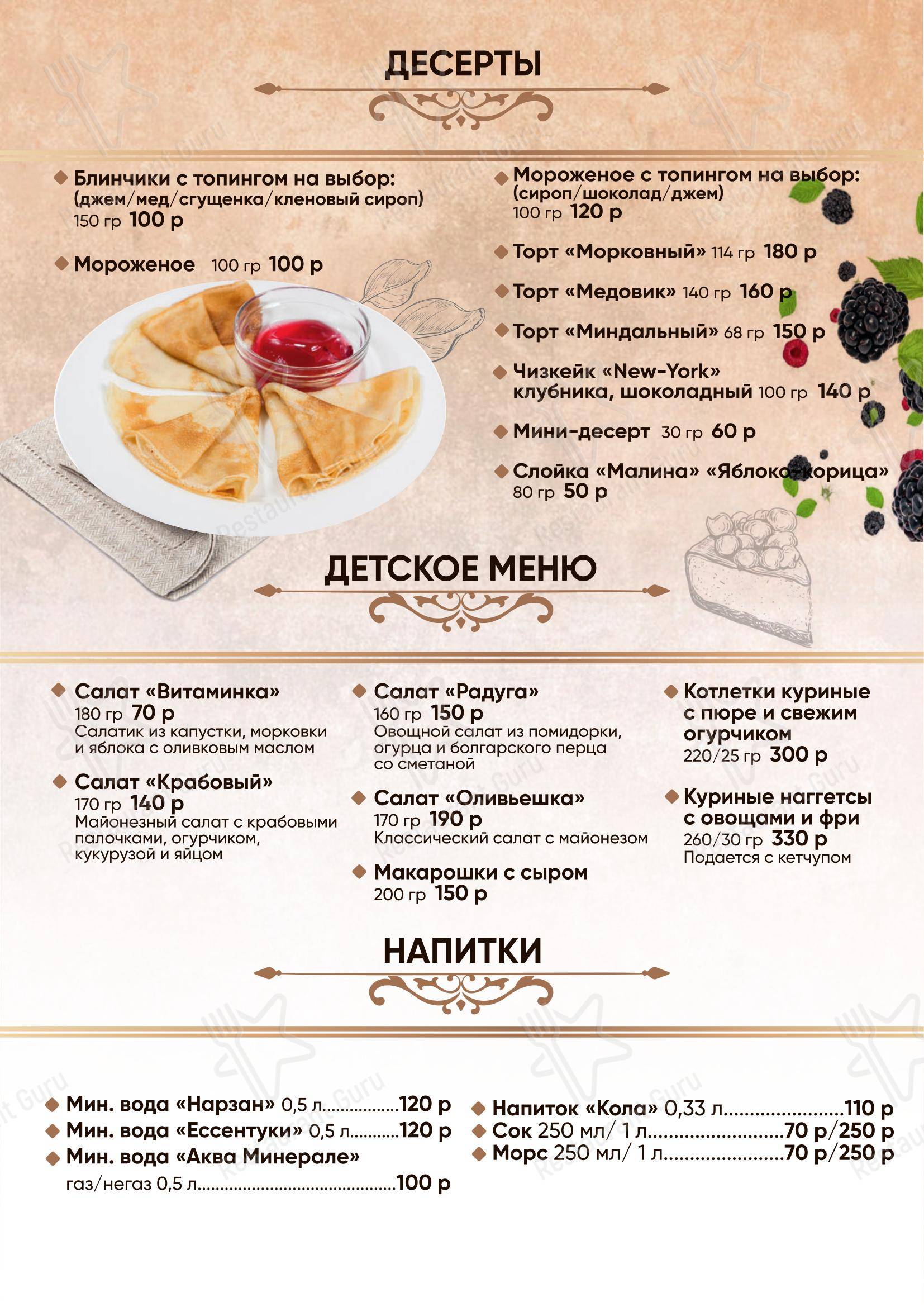 菜单 ресторана Арка