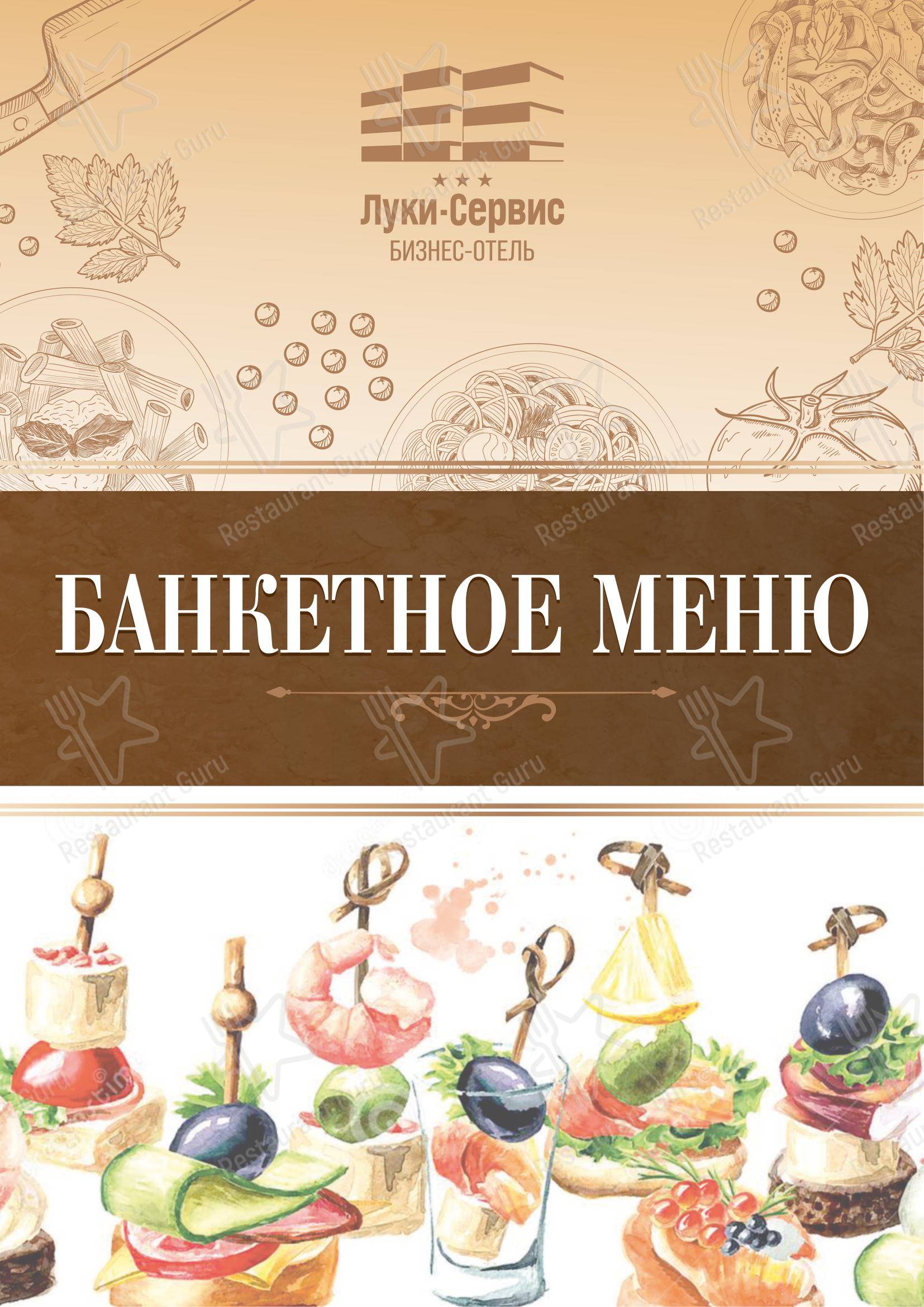 Арка в Великих Луках - Меню