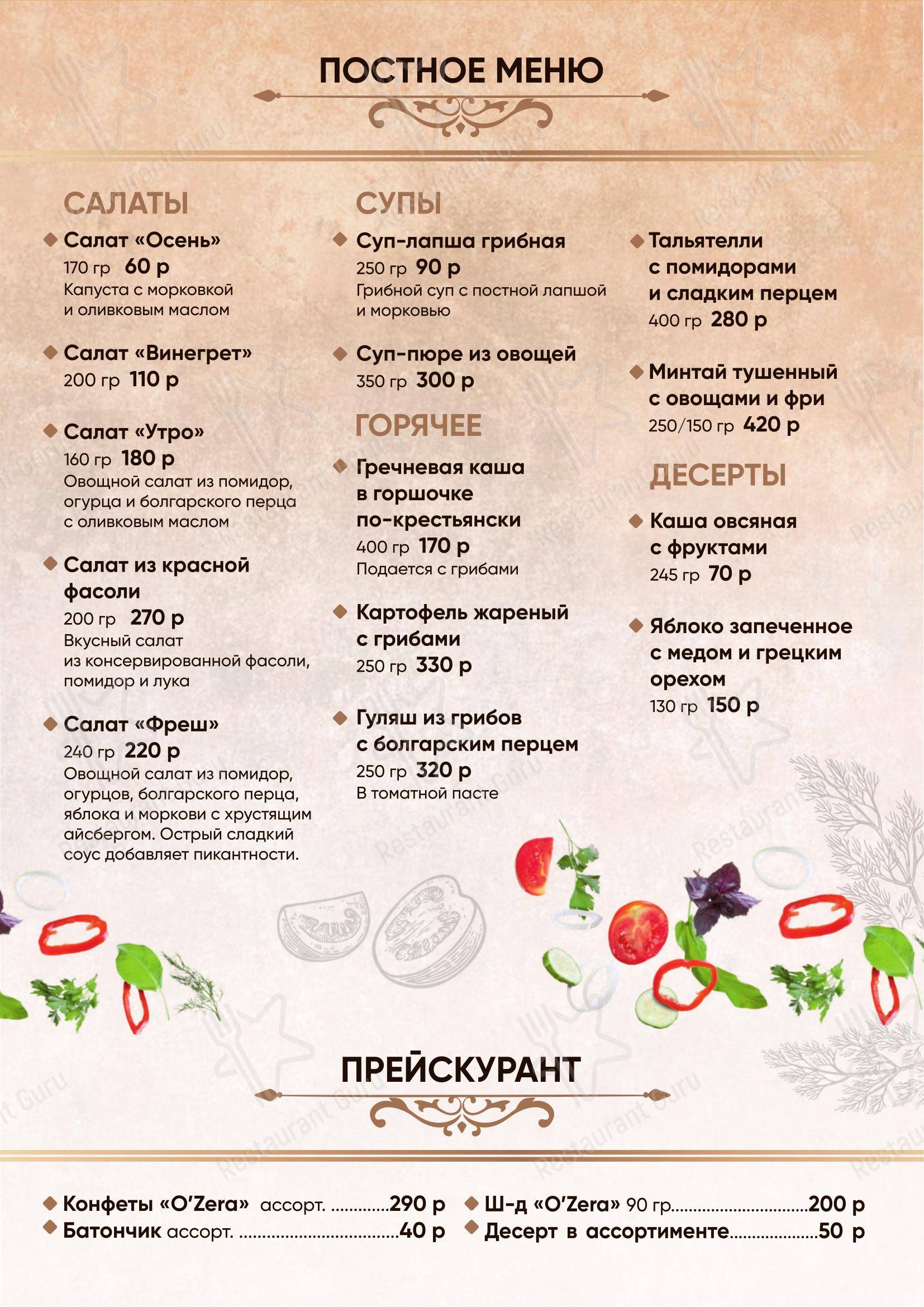 菜单 ресторана Арка