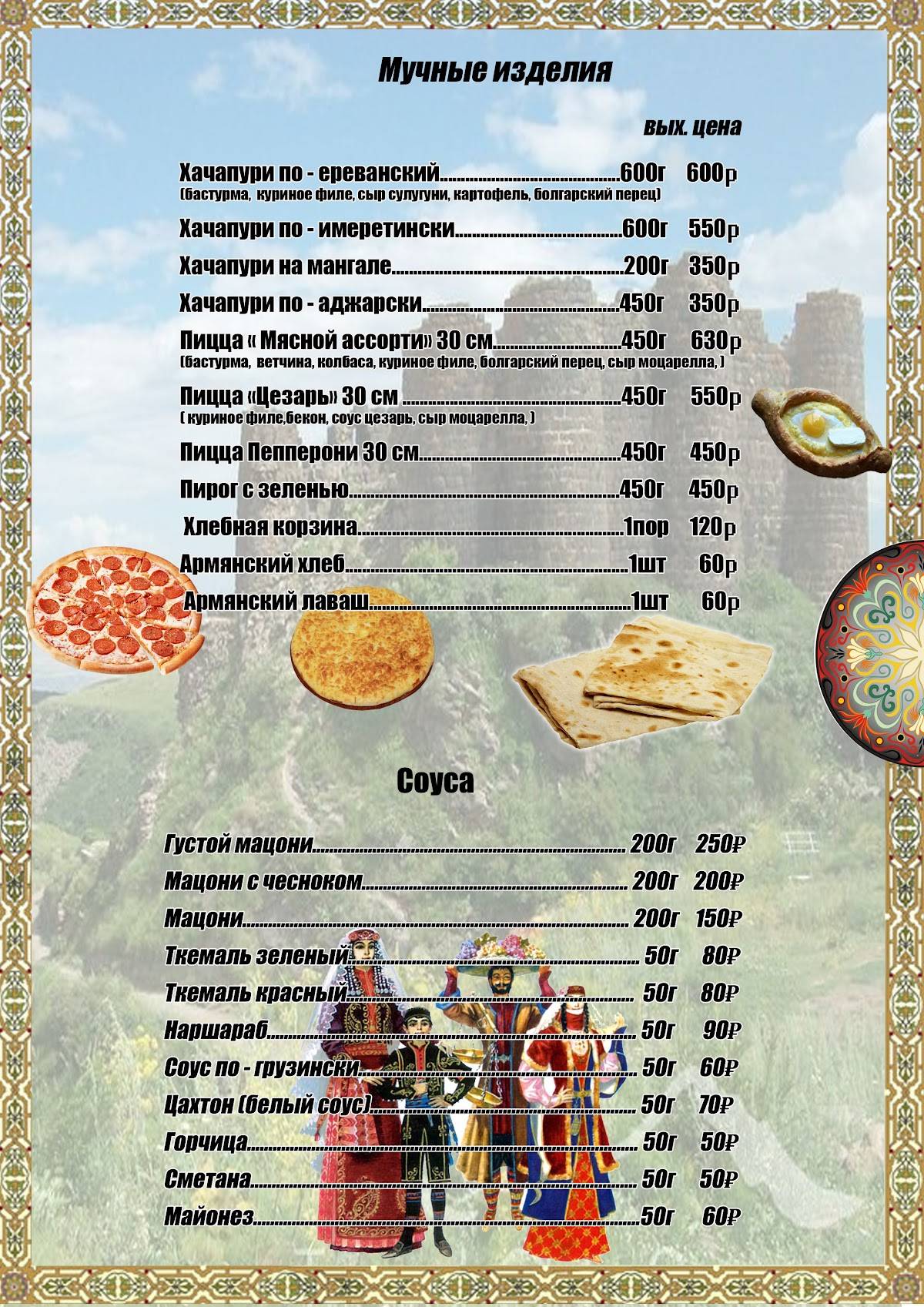 Армянский двор меню