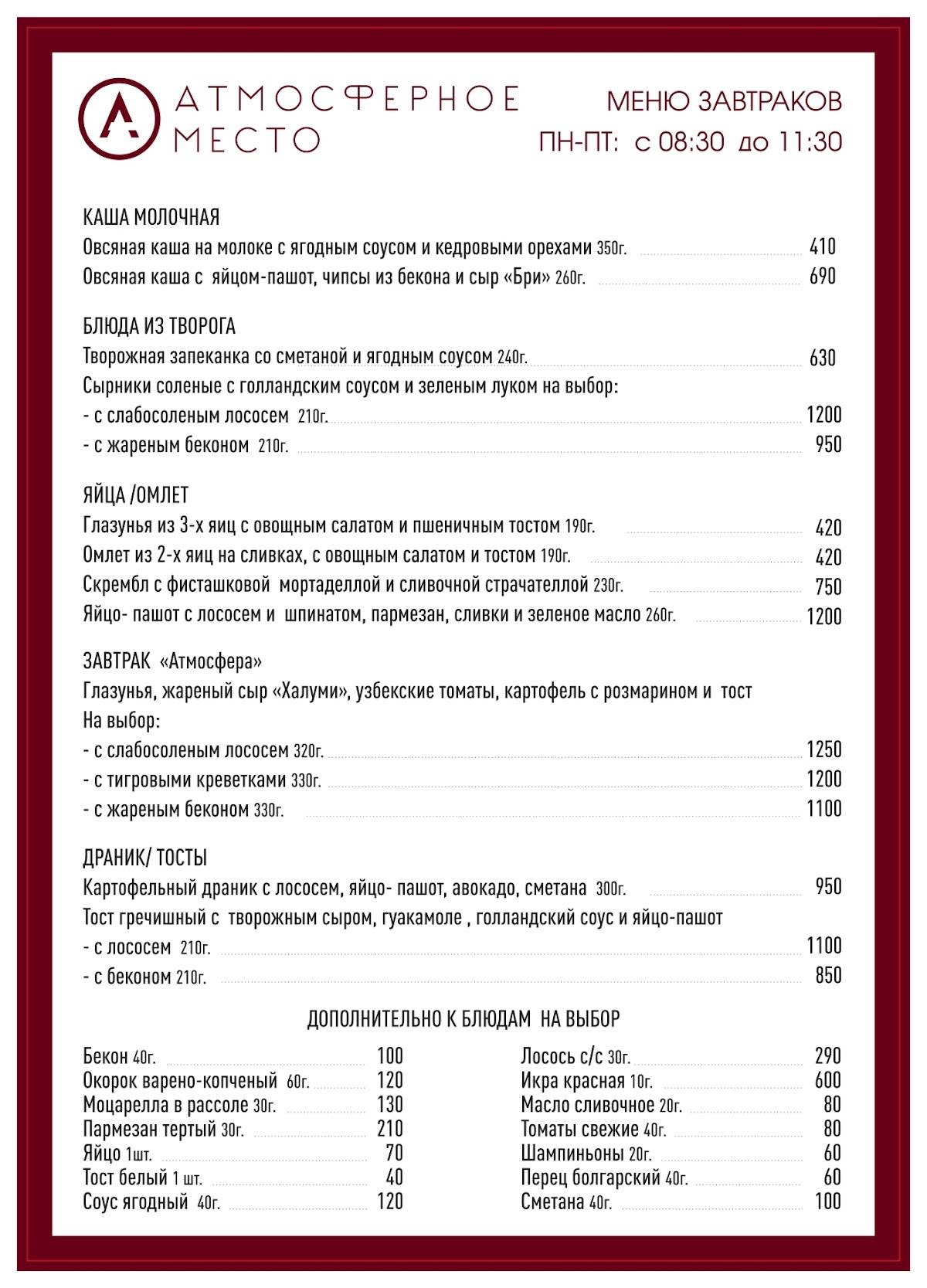 Атмосферное место меню