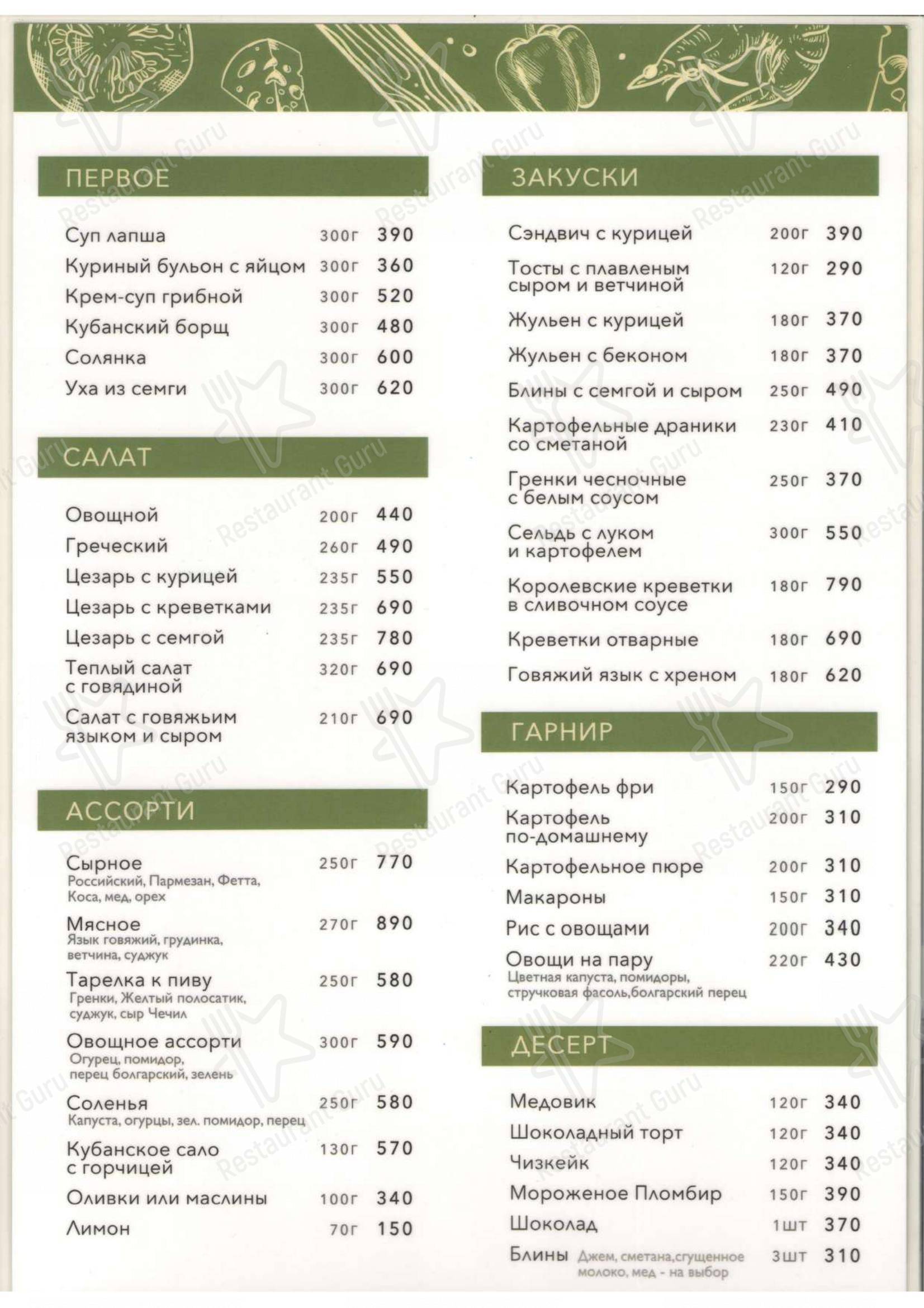 Авангард в Краснодаре - Меню