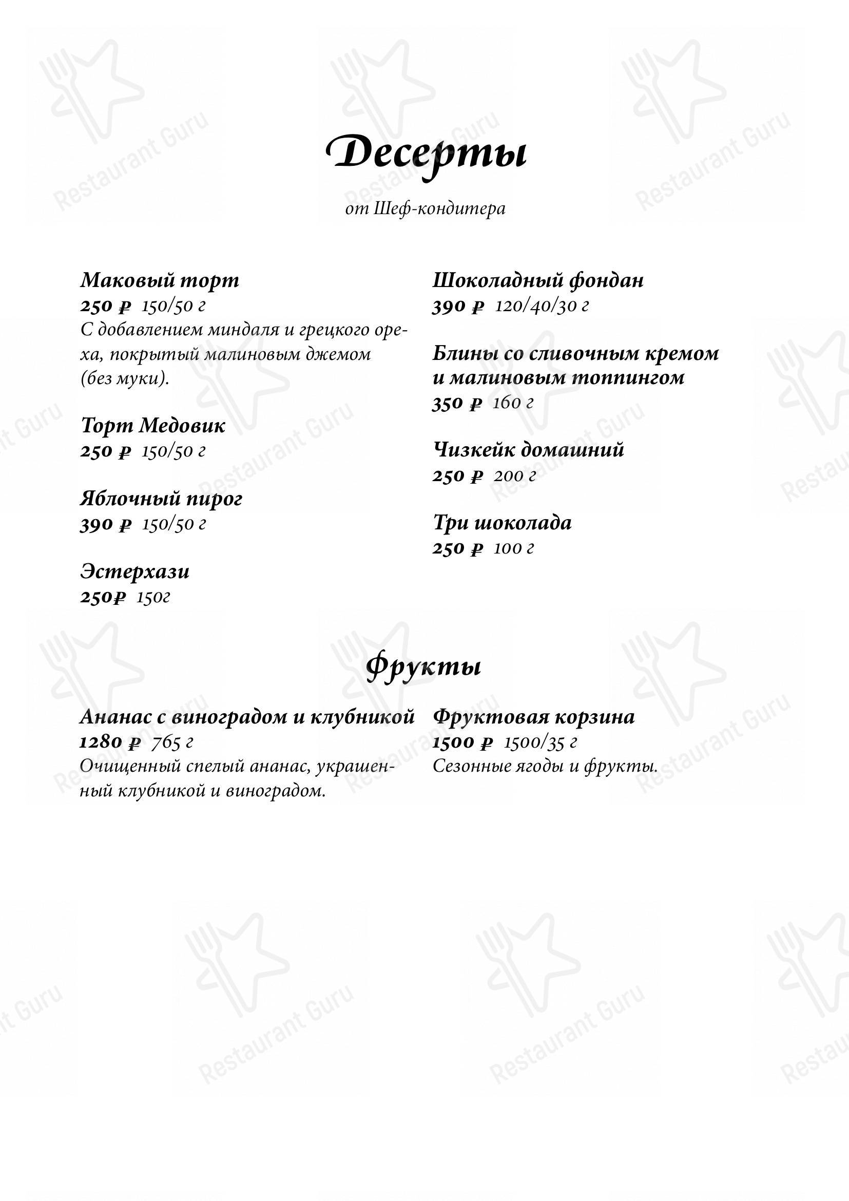 Меню для посетителей кафе Автограф