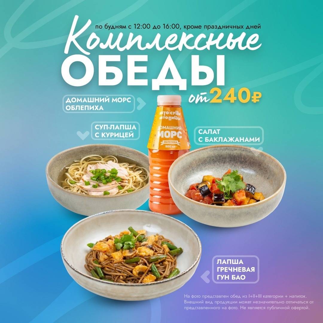 Автосуши Автопицца меню