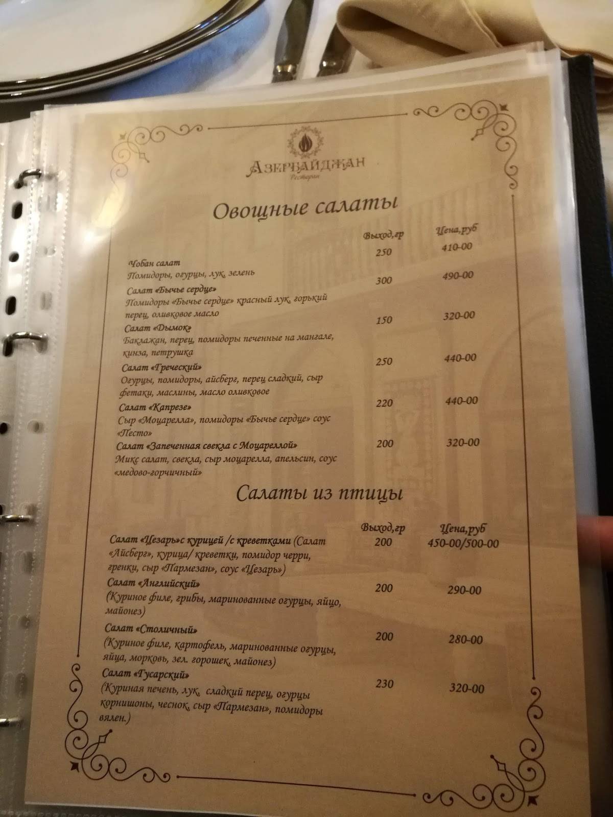 Азербайджан меню