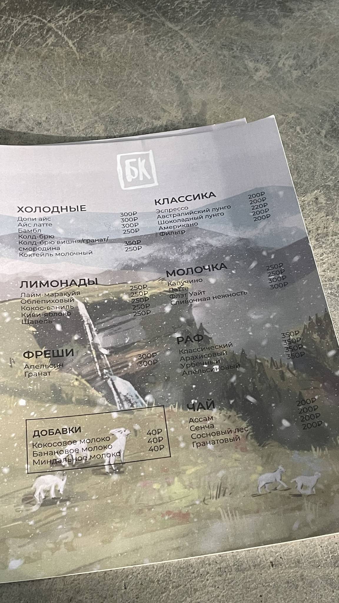 БК меню