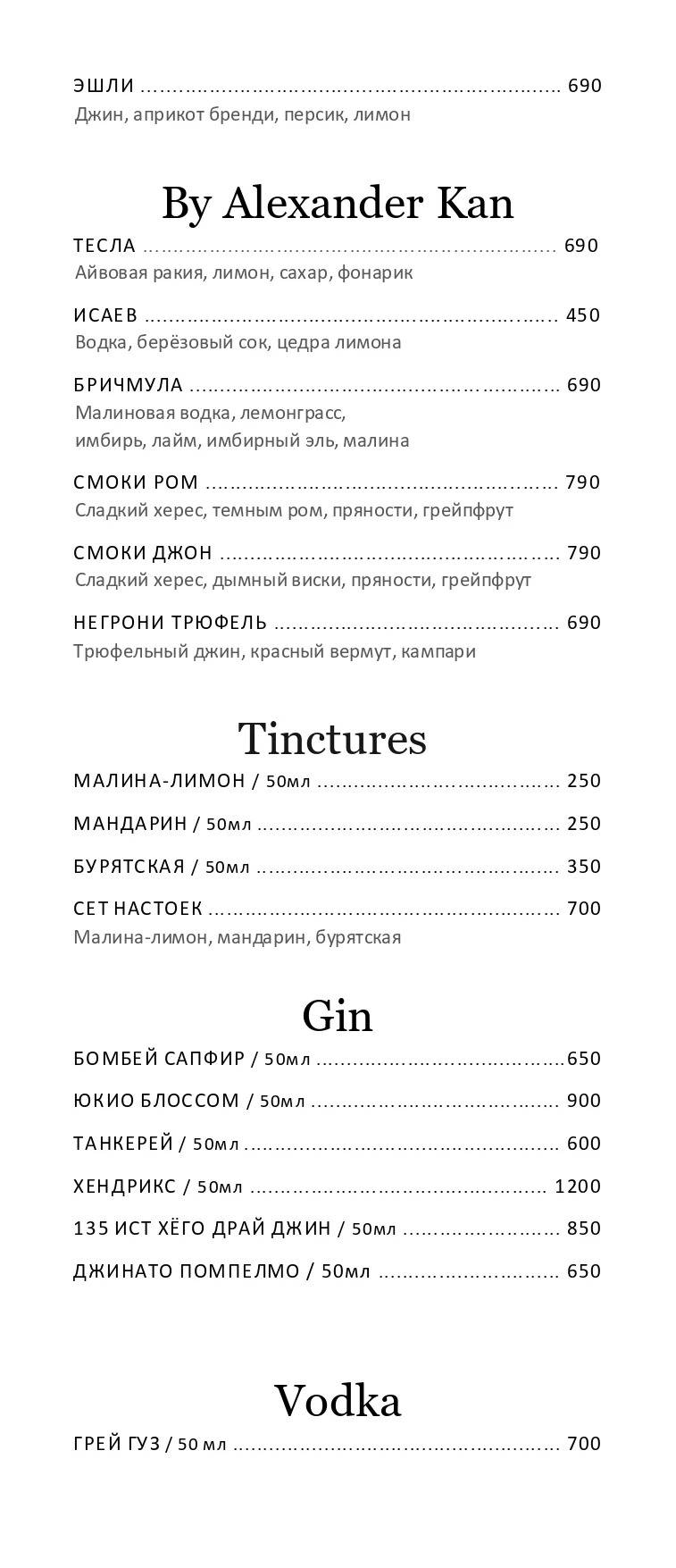 Backroom меню