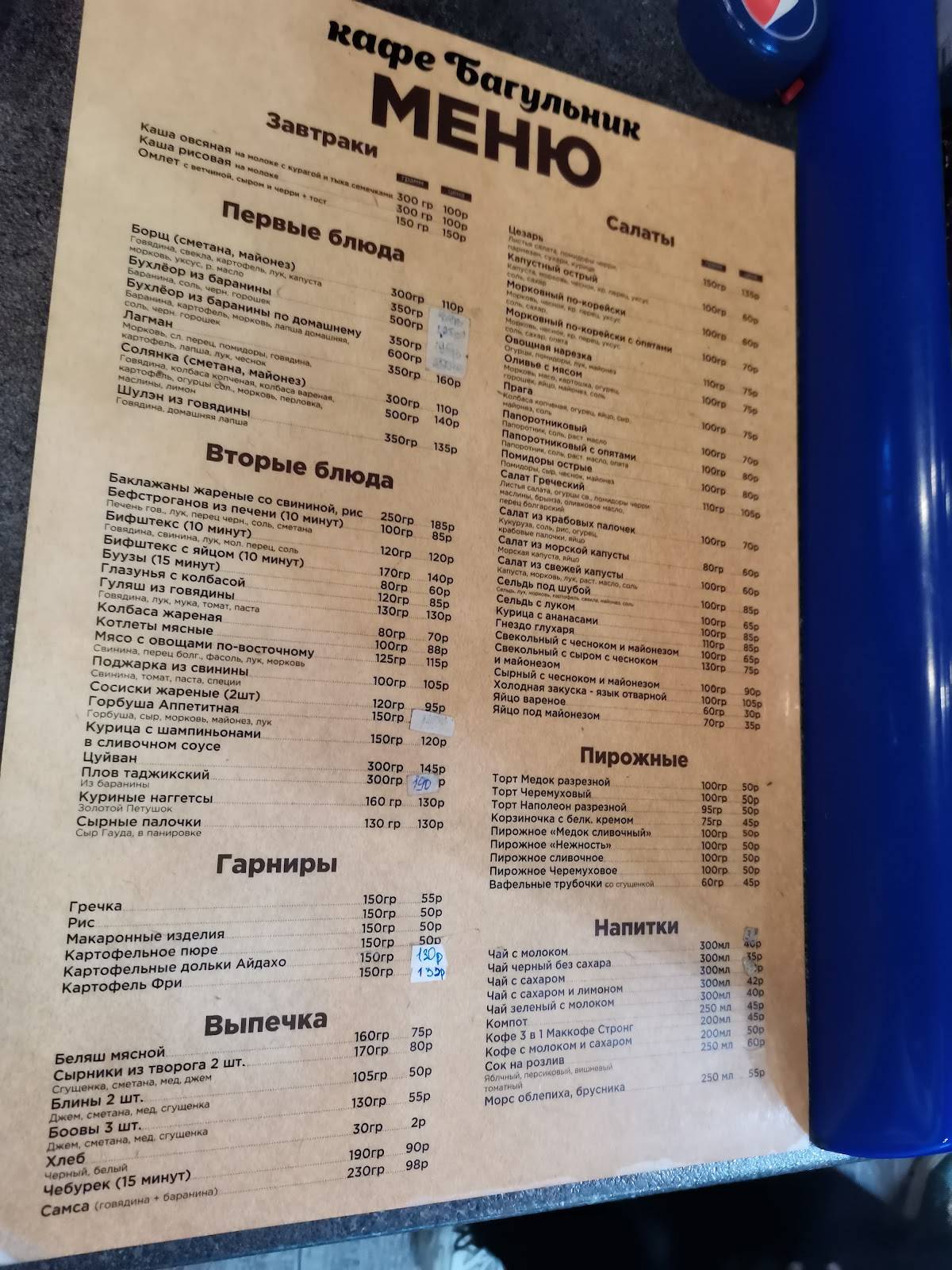 Багульник меню