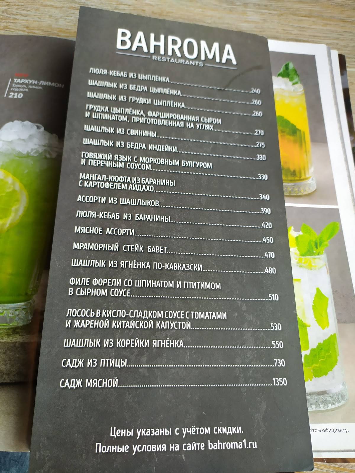 Bahroma меню