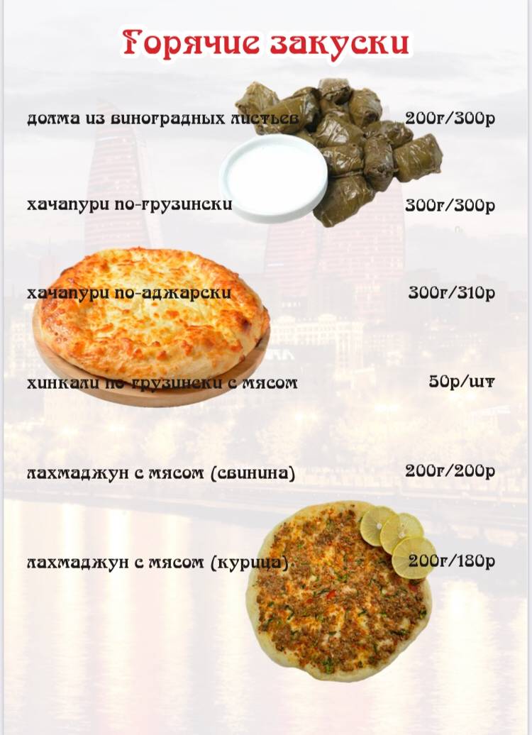 Бакинский дворик меню