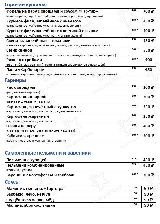 Взгляните на меню Балаган
