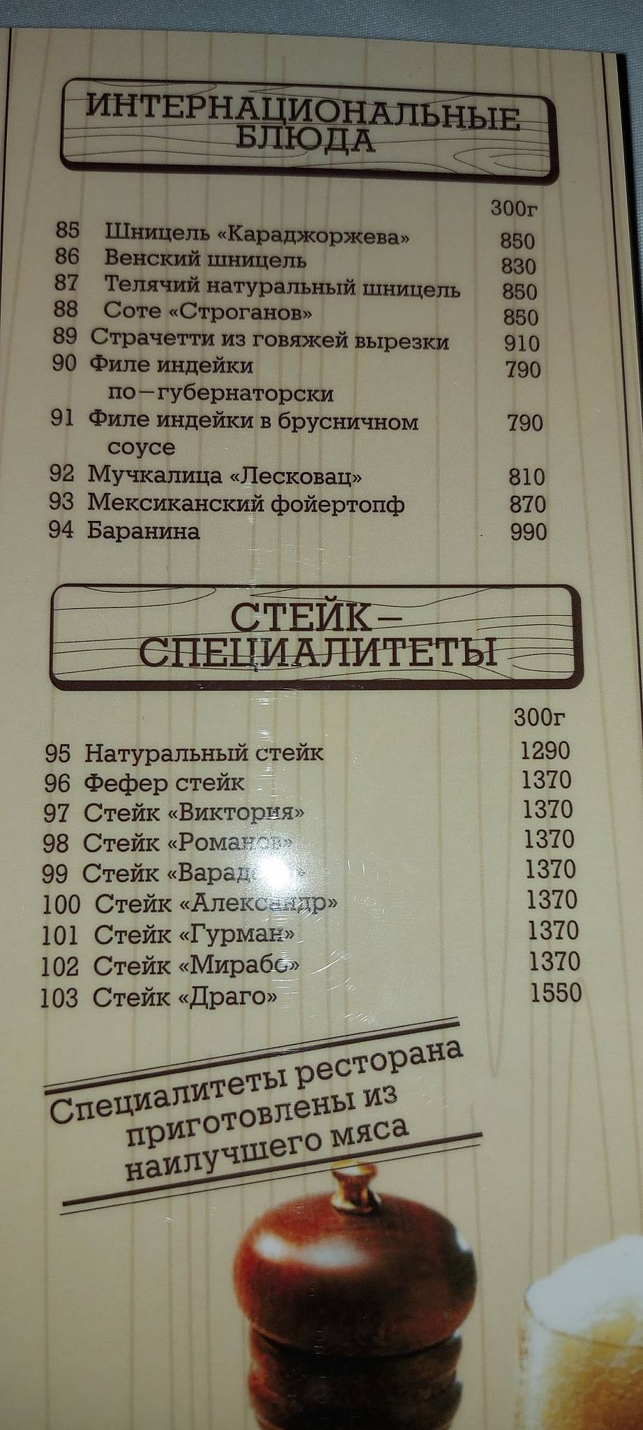 Балкан гриль меню