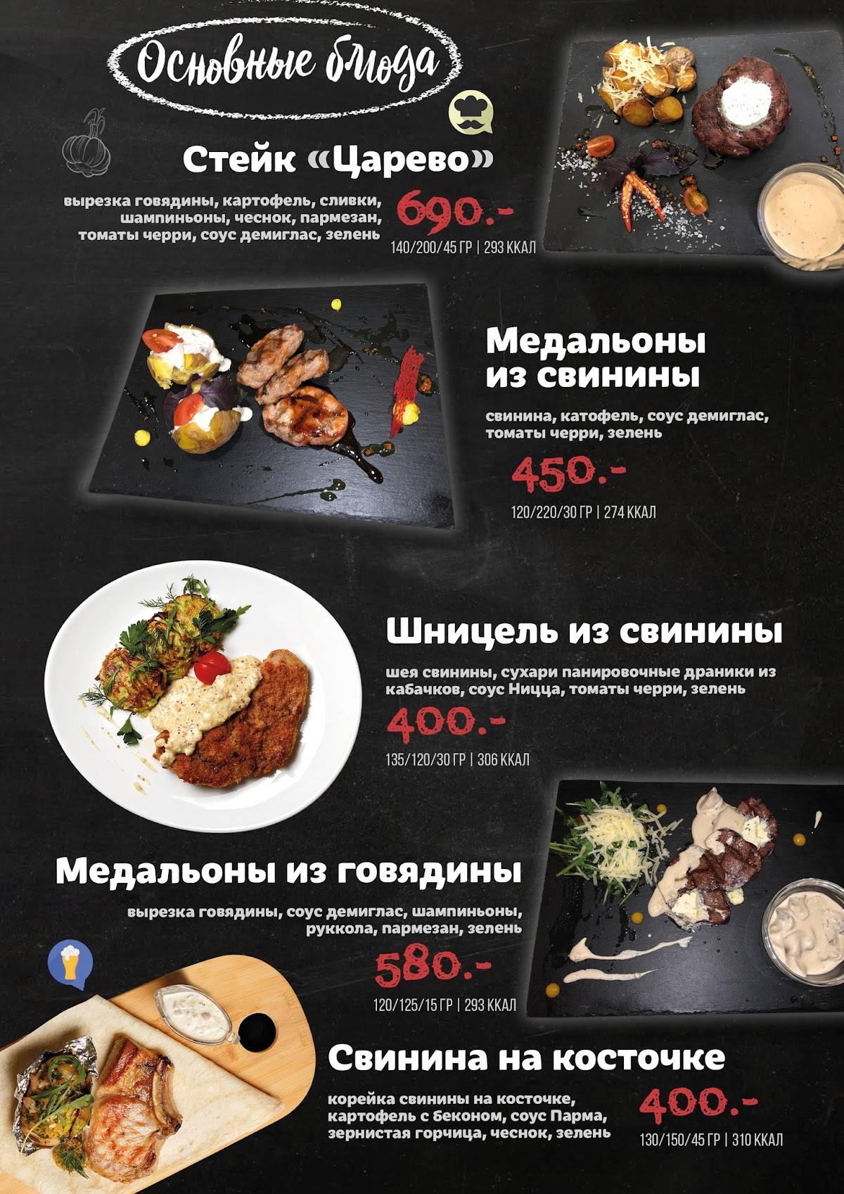 Царево меню
