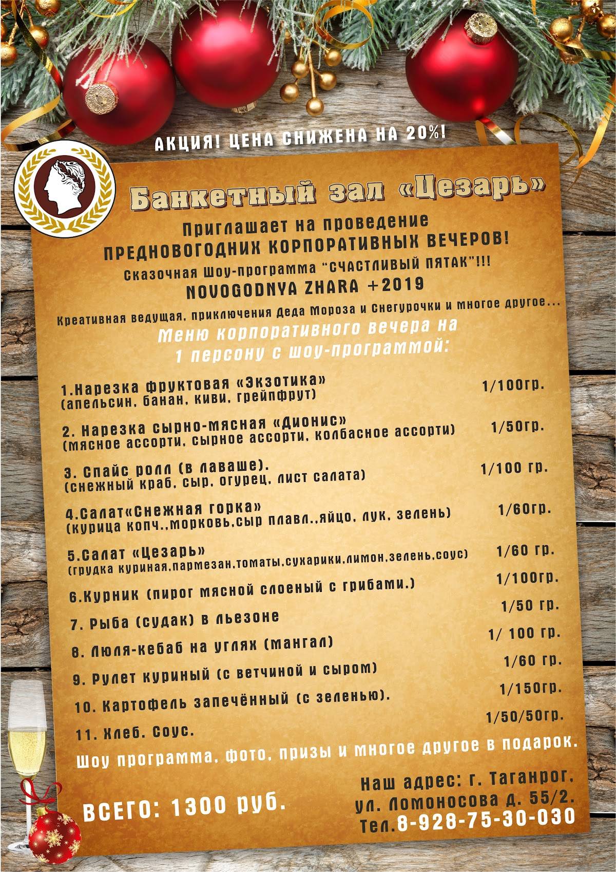 Банкетный зал Цезарь меню