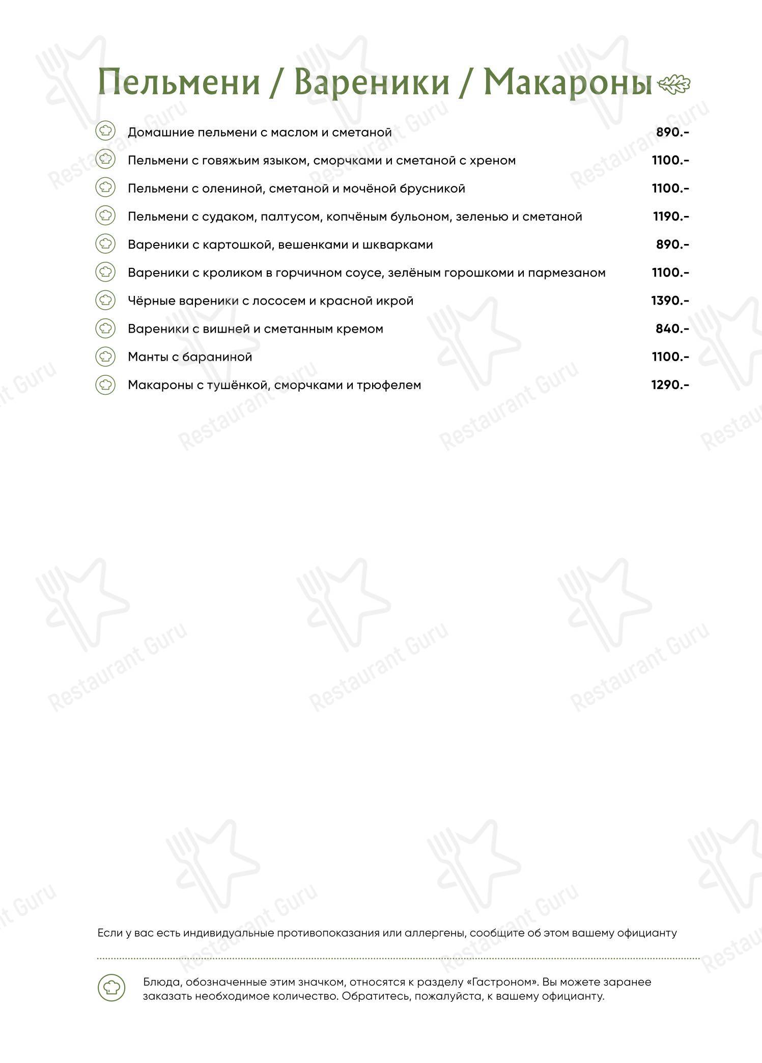 Основное меню ресторана Банщики