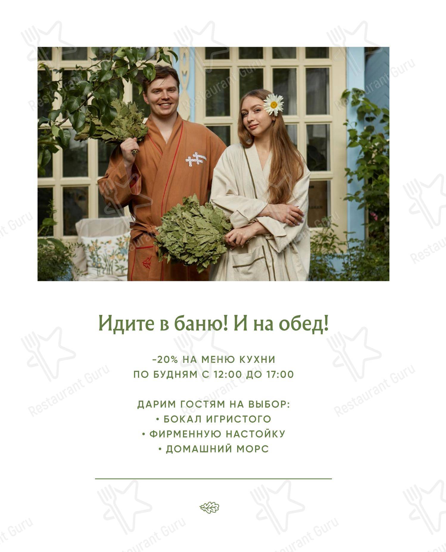 Основное меню ресторана Банщики