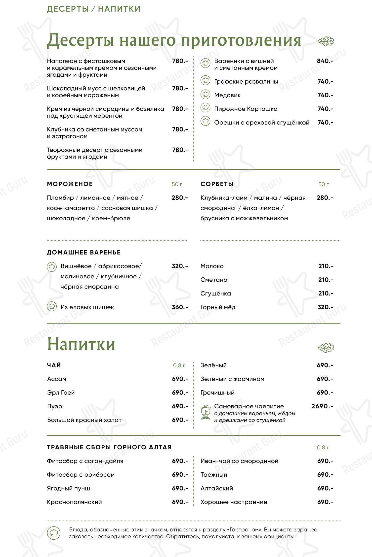 Меню ресторана Банщики - Основное меню