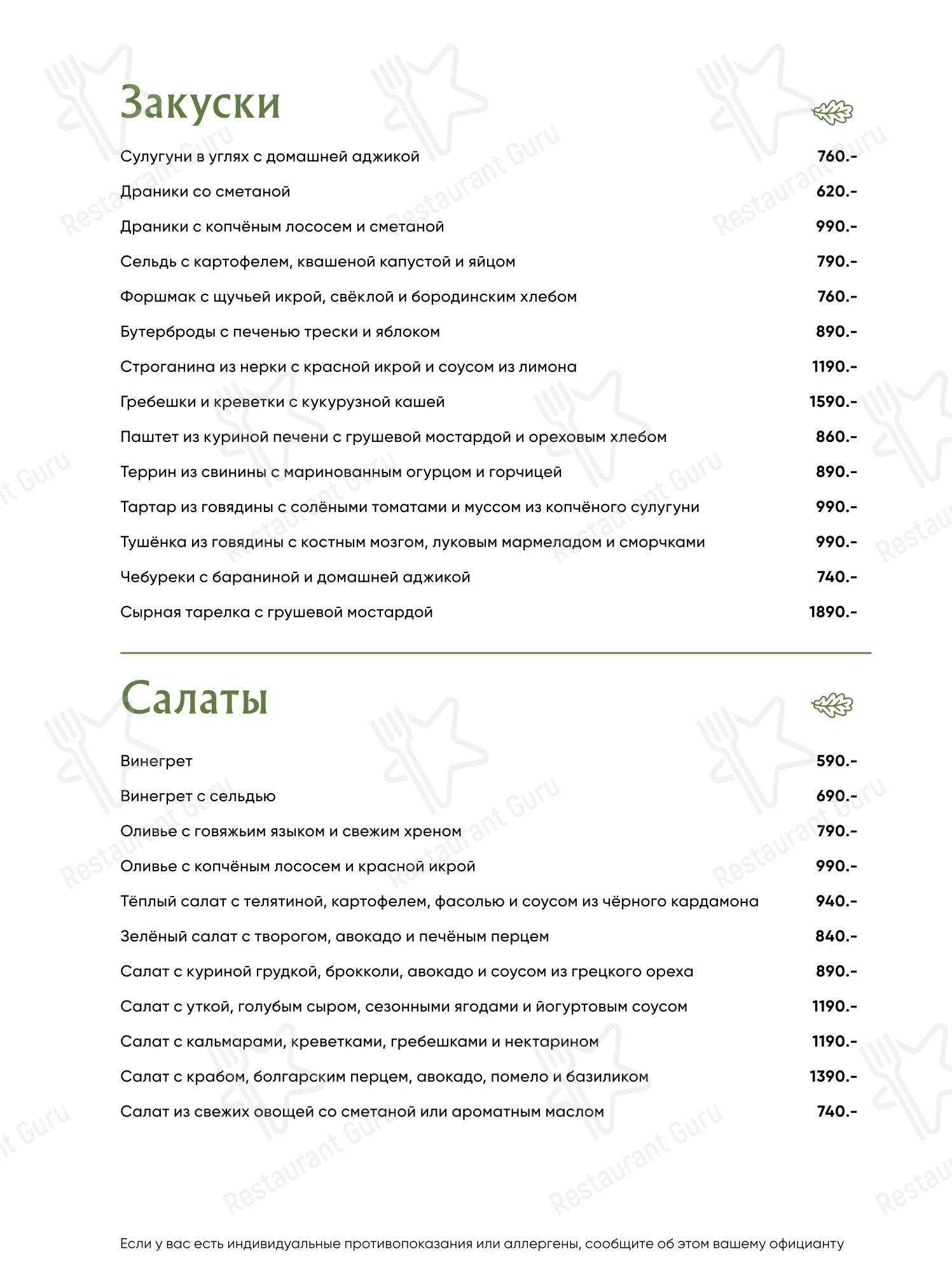 Основное меню ресторана Банщики