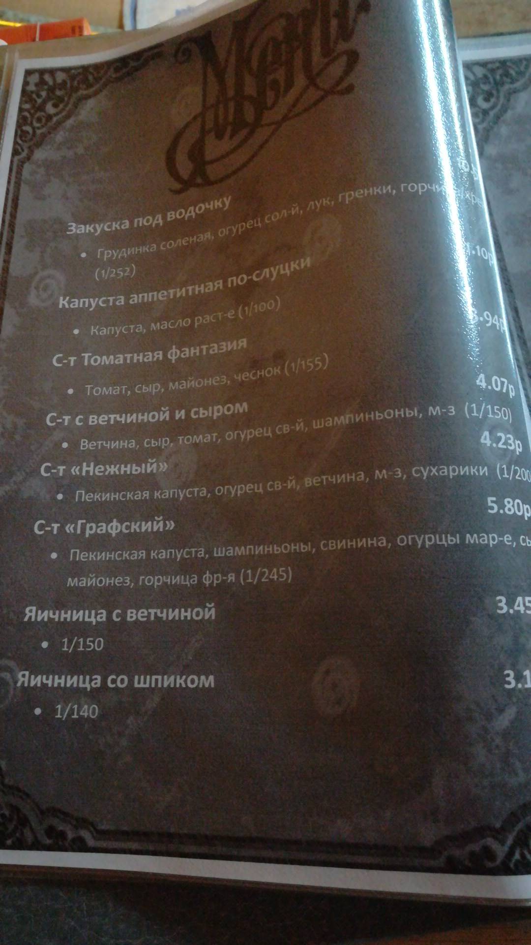 Bar "Ne Goryuy" меню
