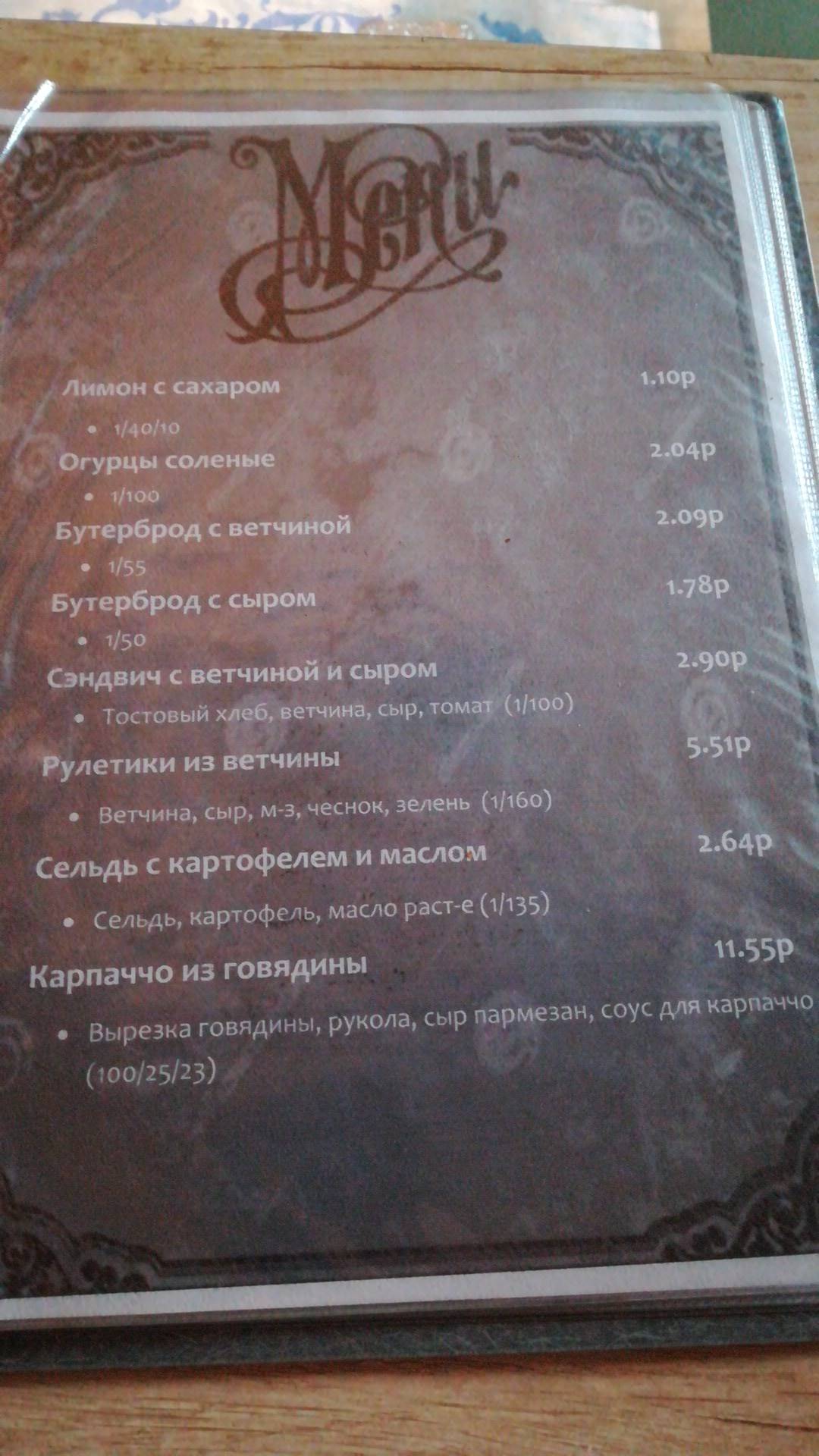 Bar "Ne Goryuy" меню