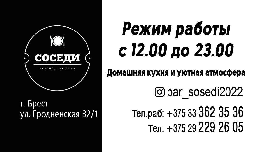 Бар Соседи меню