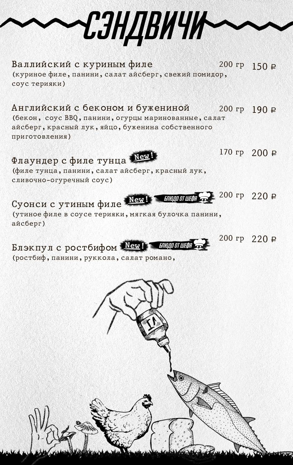 Винни Джонс меню