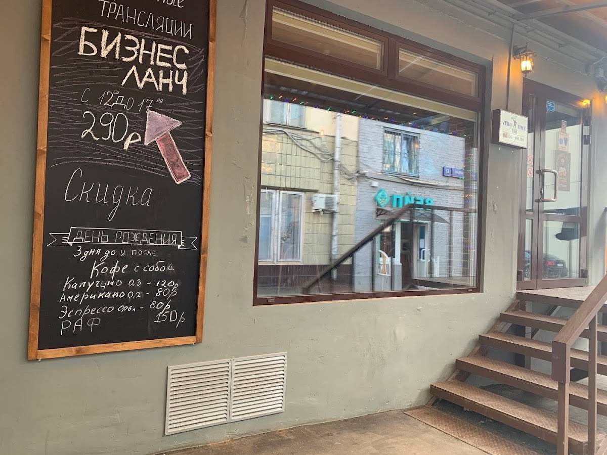 Zero Time меню