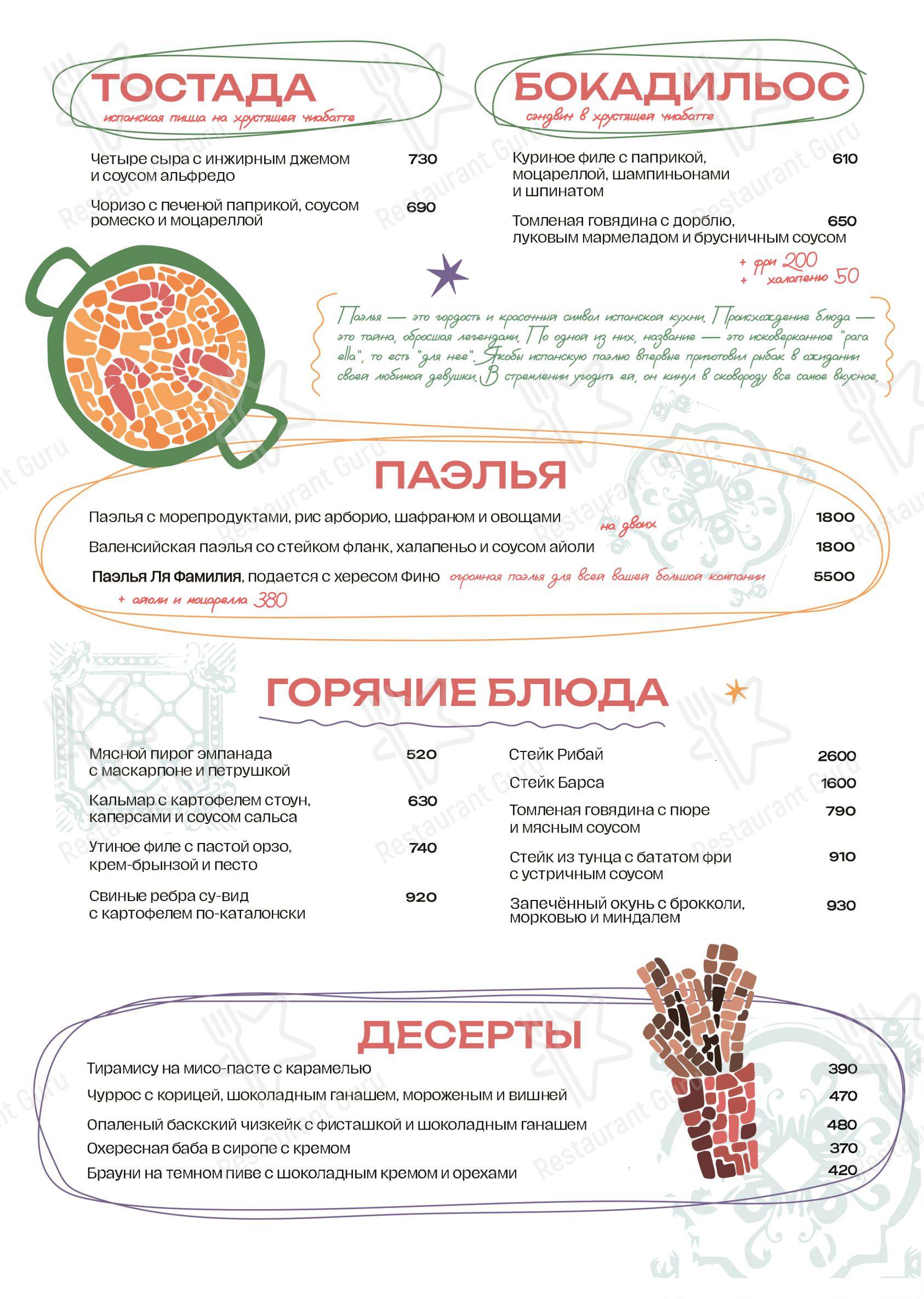 Барслона в Санкт-Петербурге - 菜单