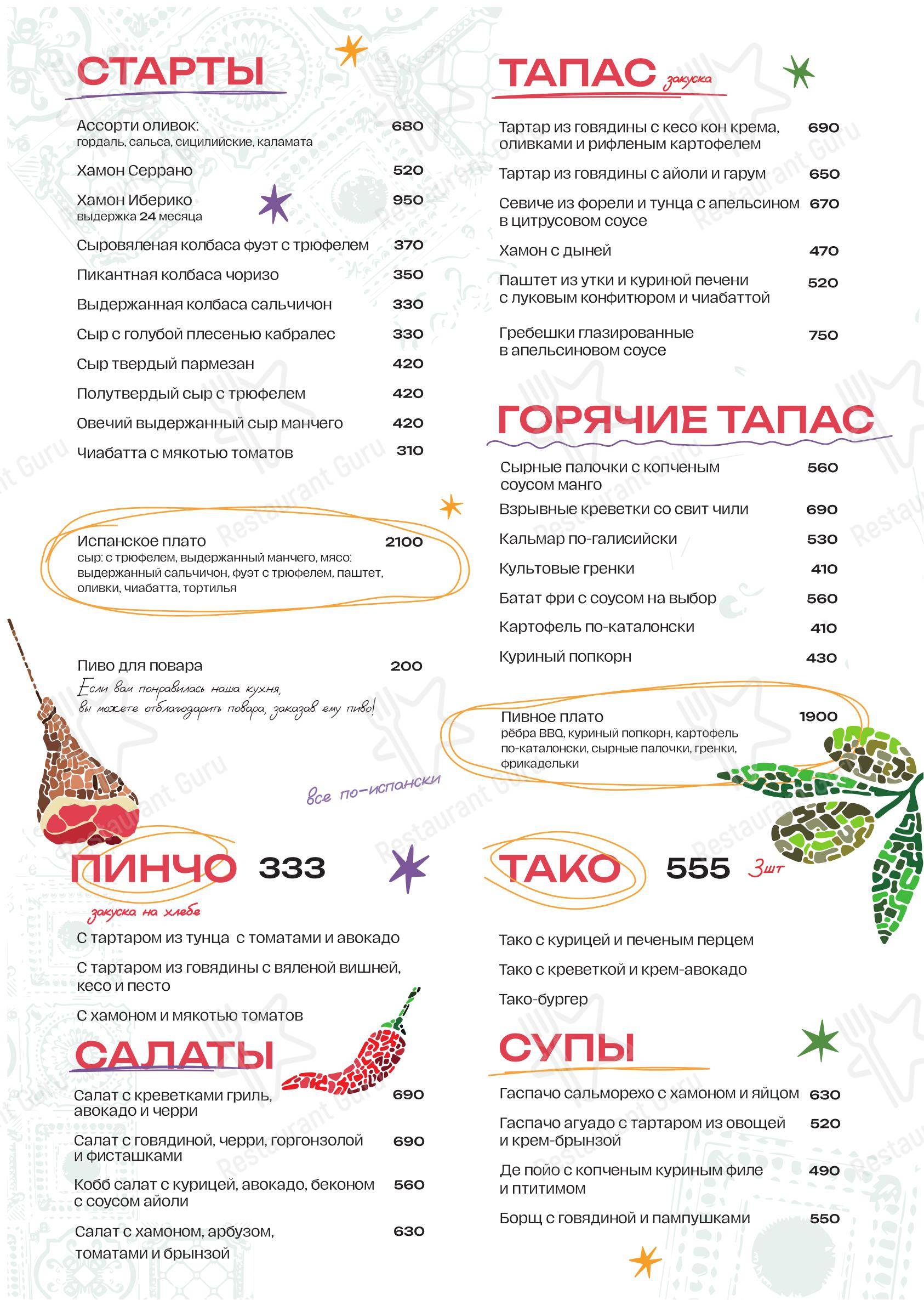 Меню напитков паба и бара Барслона