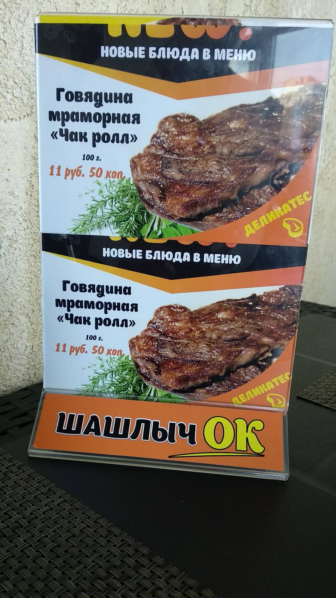 Барбекю драйв ШашлычОК меню