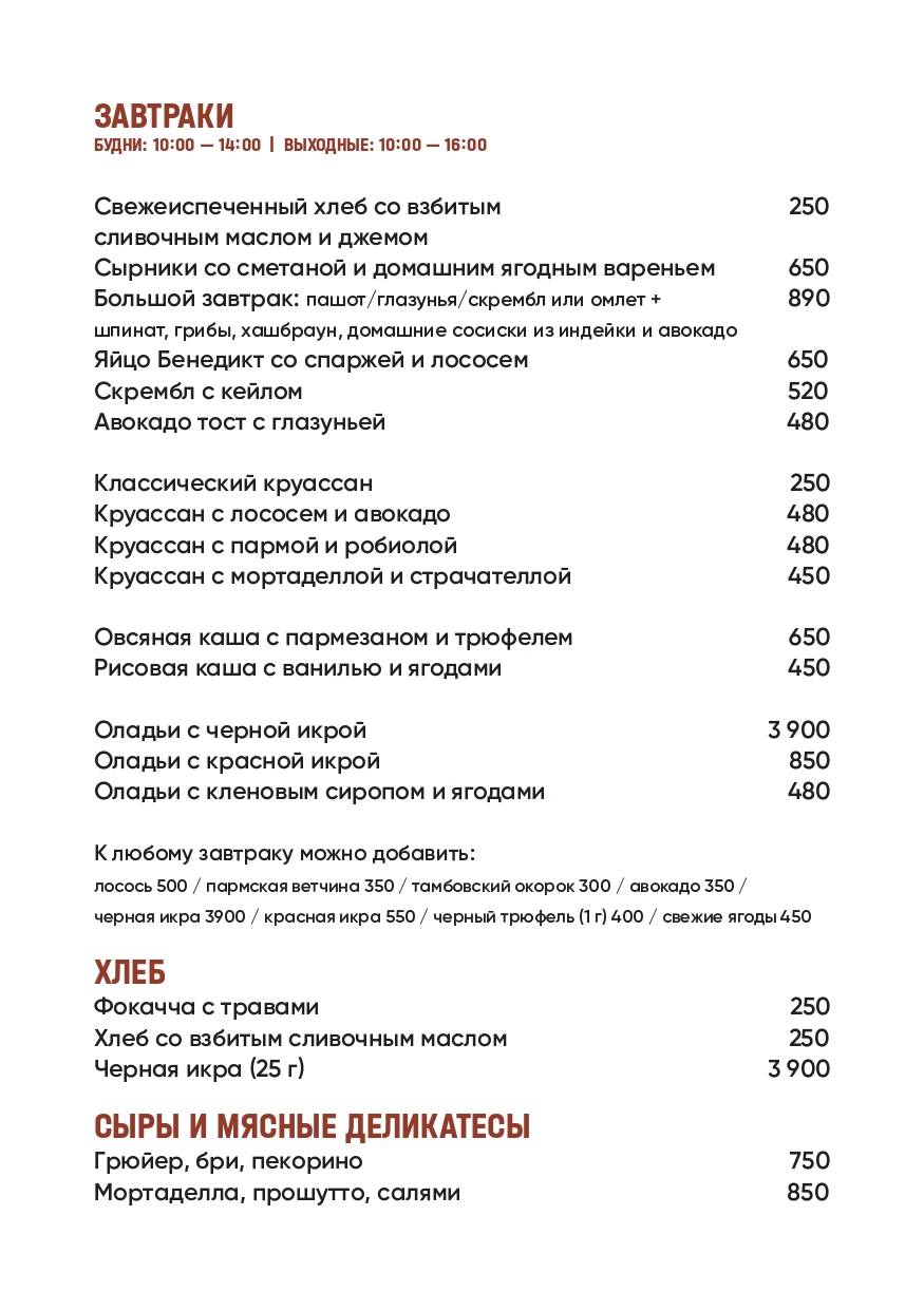 Барбоско меню