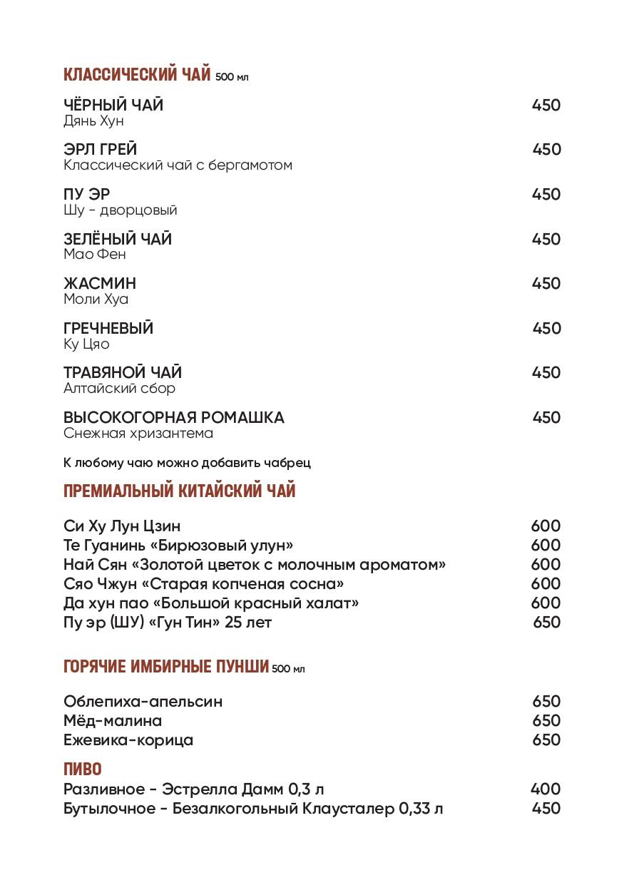 Барбоско меню