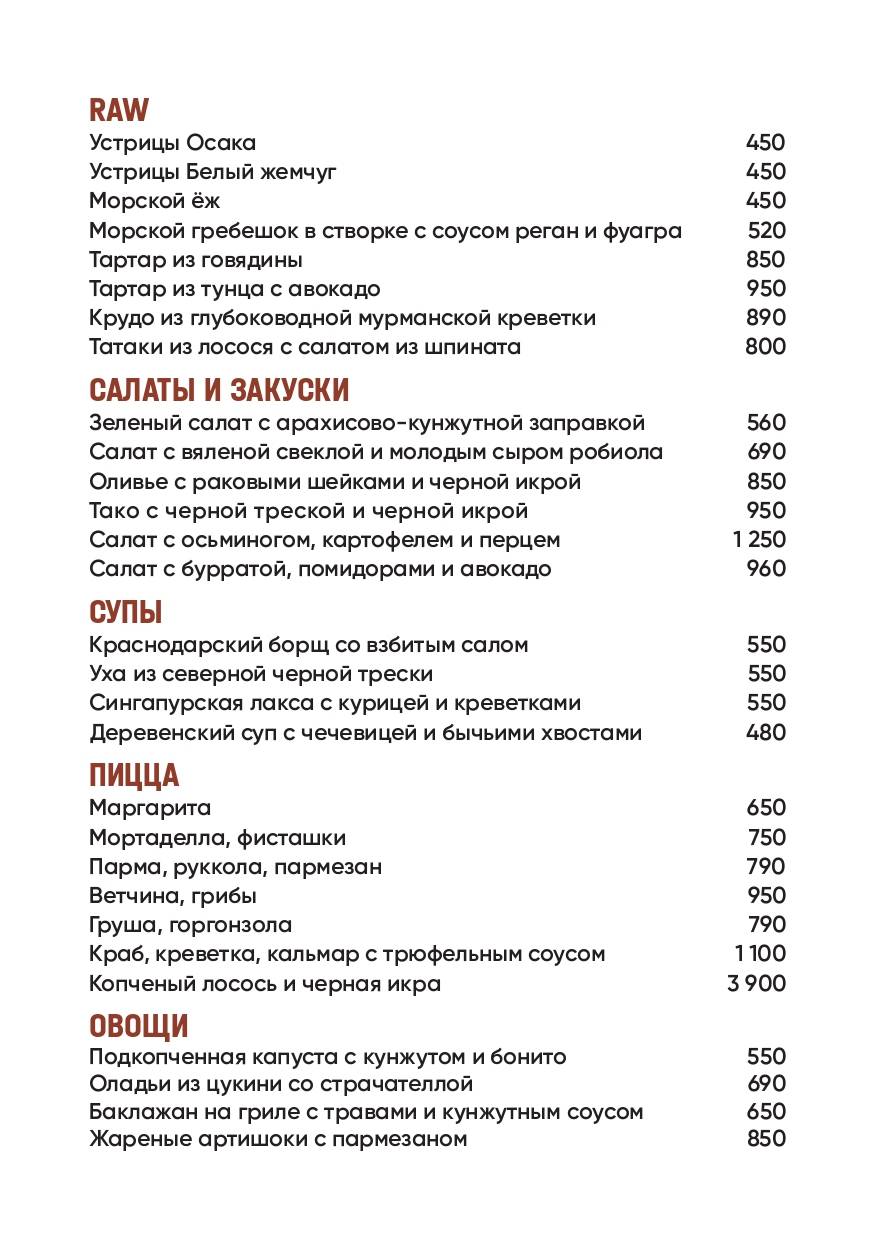 Барбоско меню