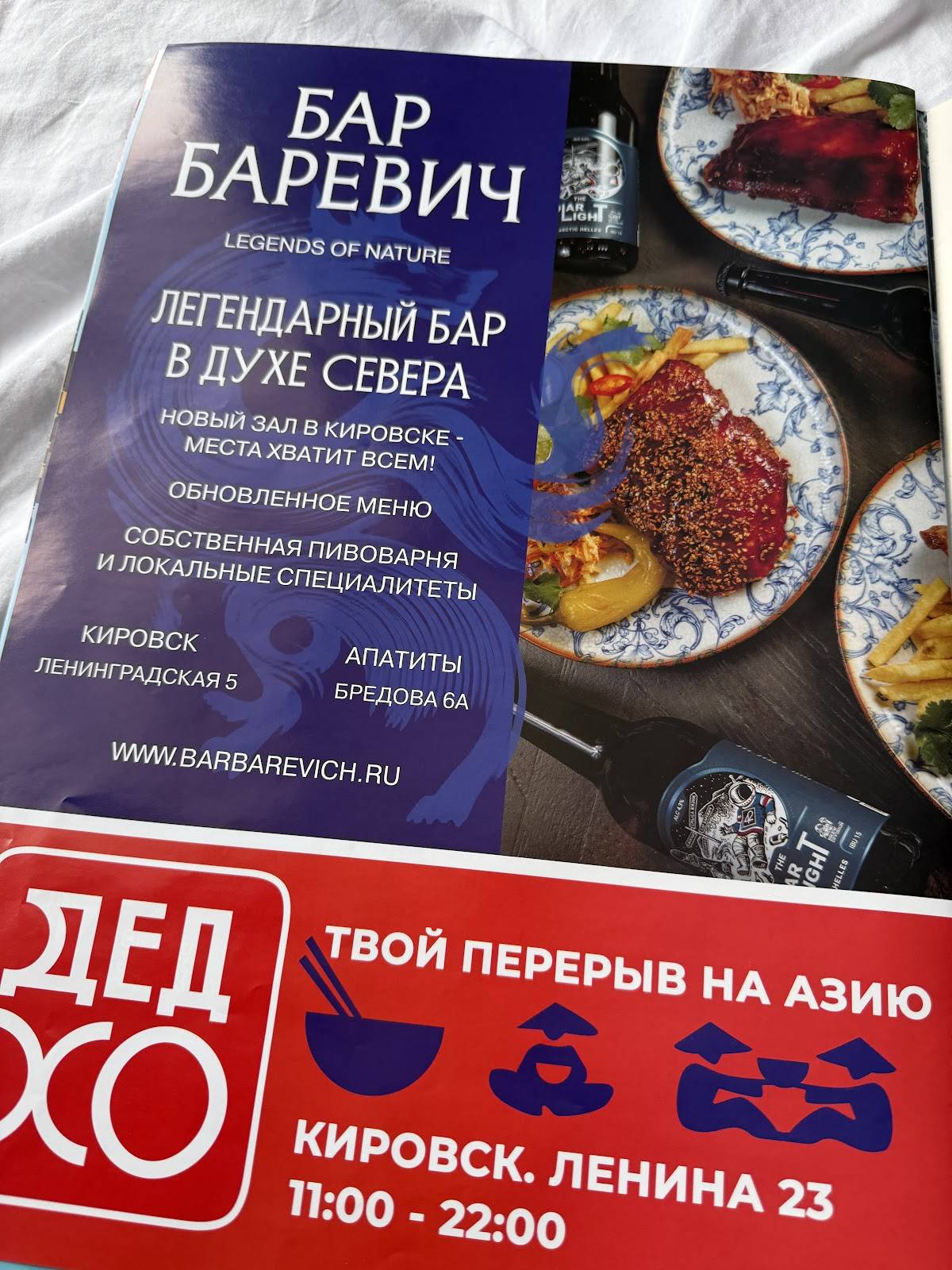 Баревич меню