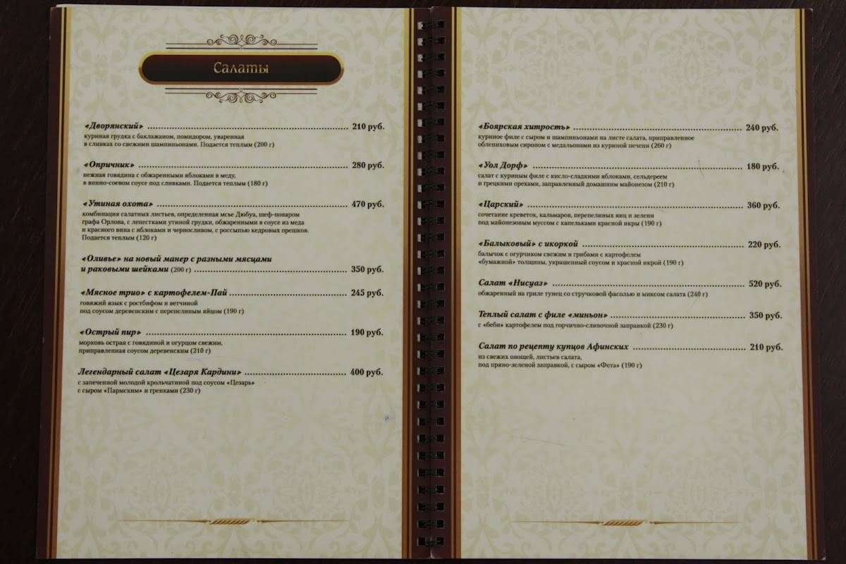 Бар-ресторан Баринъ меню