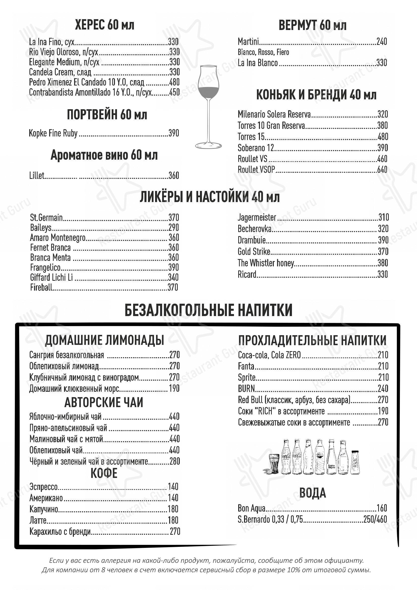 Меню паба и бара Барслона