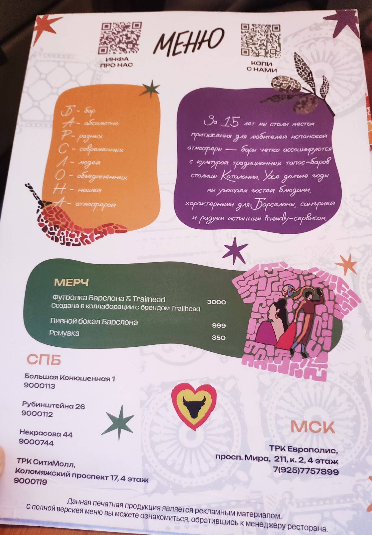 Барслона меню