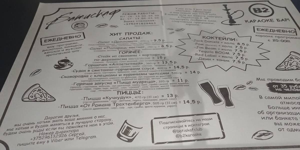 Батискаф меню