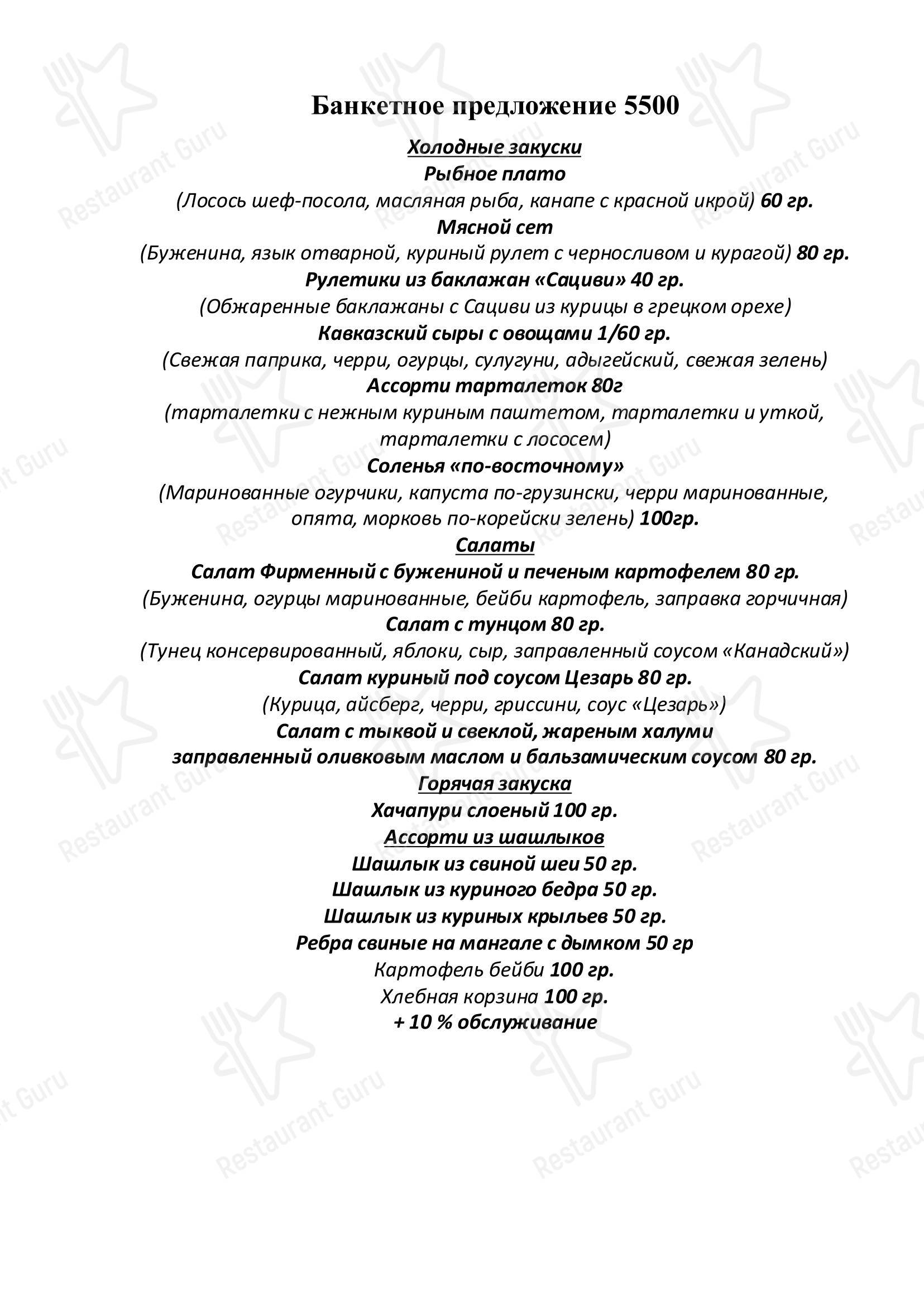Баязет в Санкт-Петербурге - Основное меню