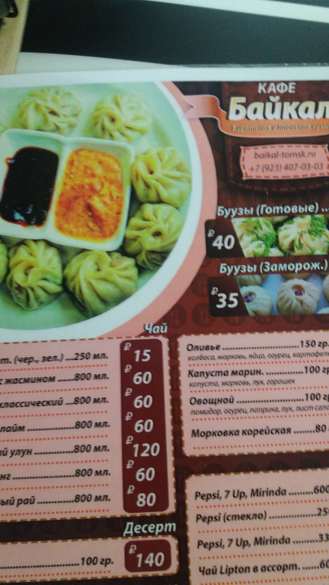 Байкал меню
