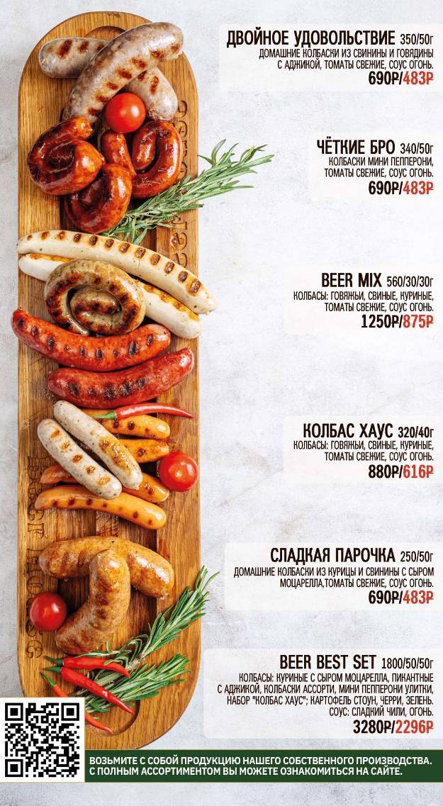 Beer House меню