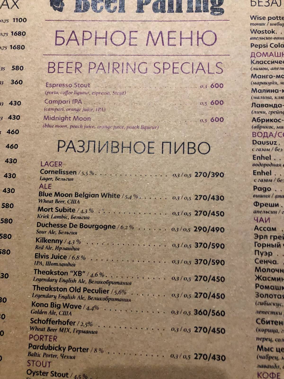 Ресторан Beer Pairing меню