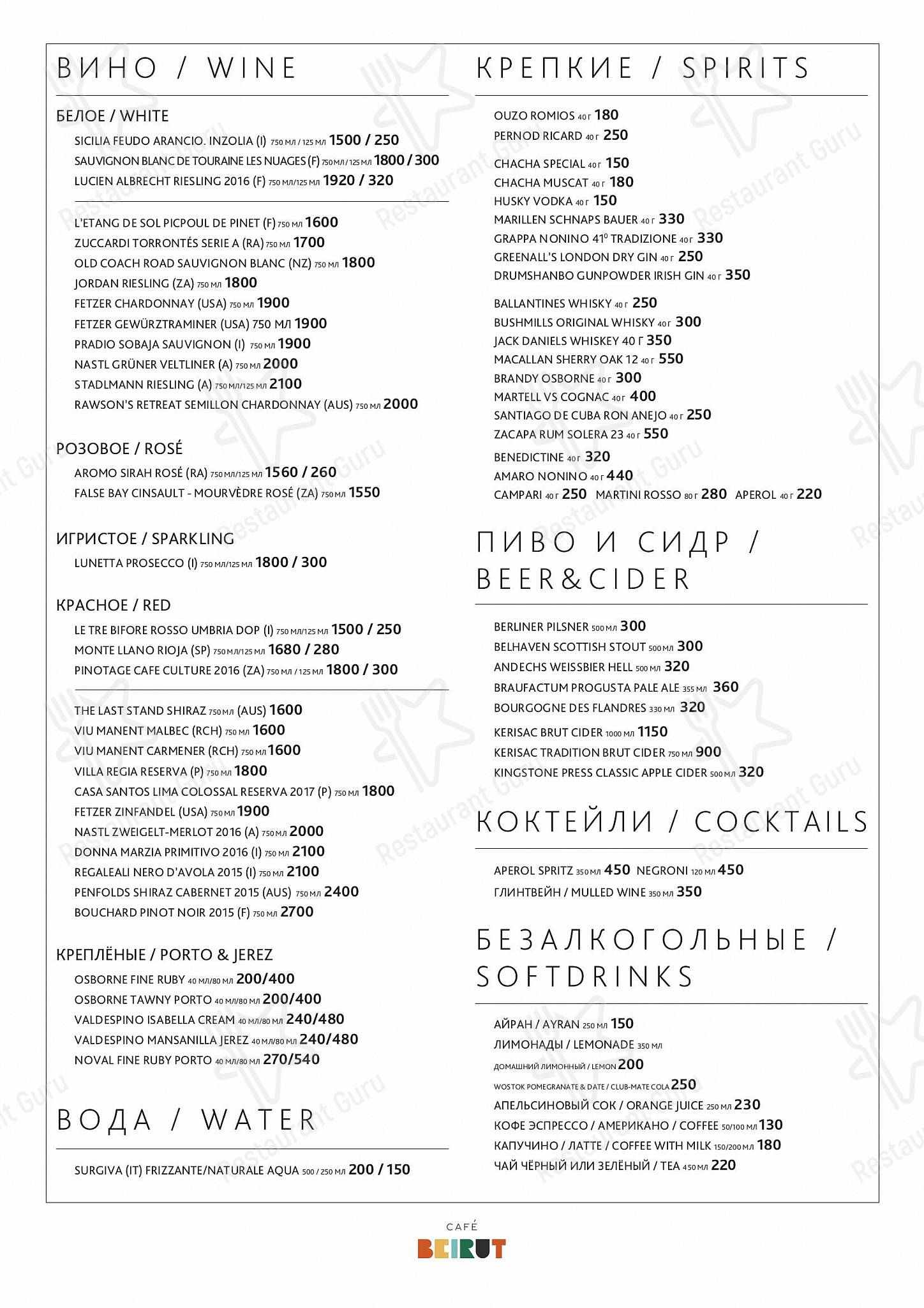 Бейрут в Санкт-Петербурге - Wedding Menu