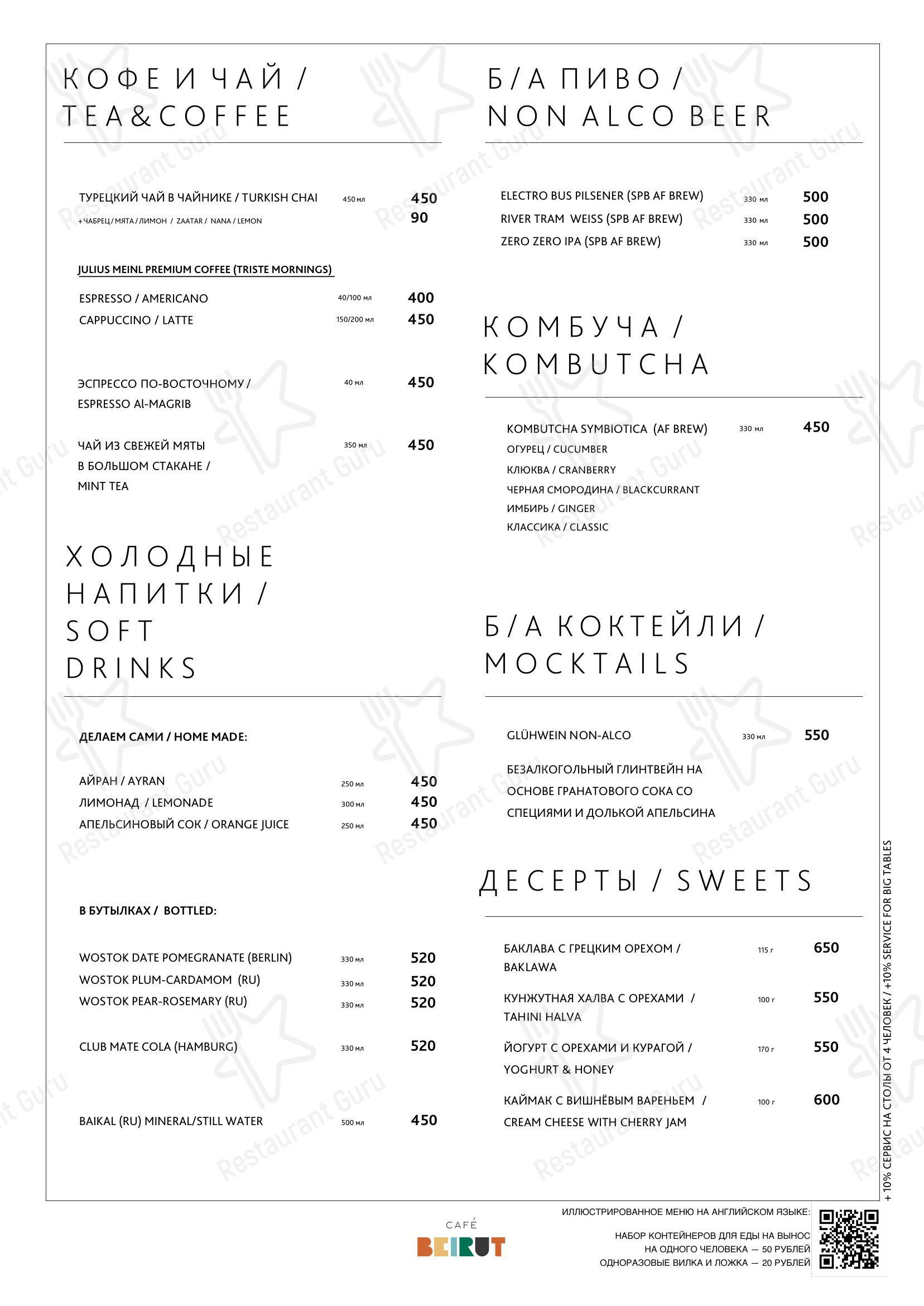 Ночное меню ресторана Бейрут в Санкт-Петербурге