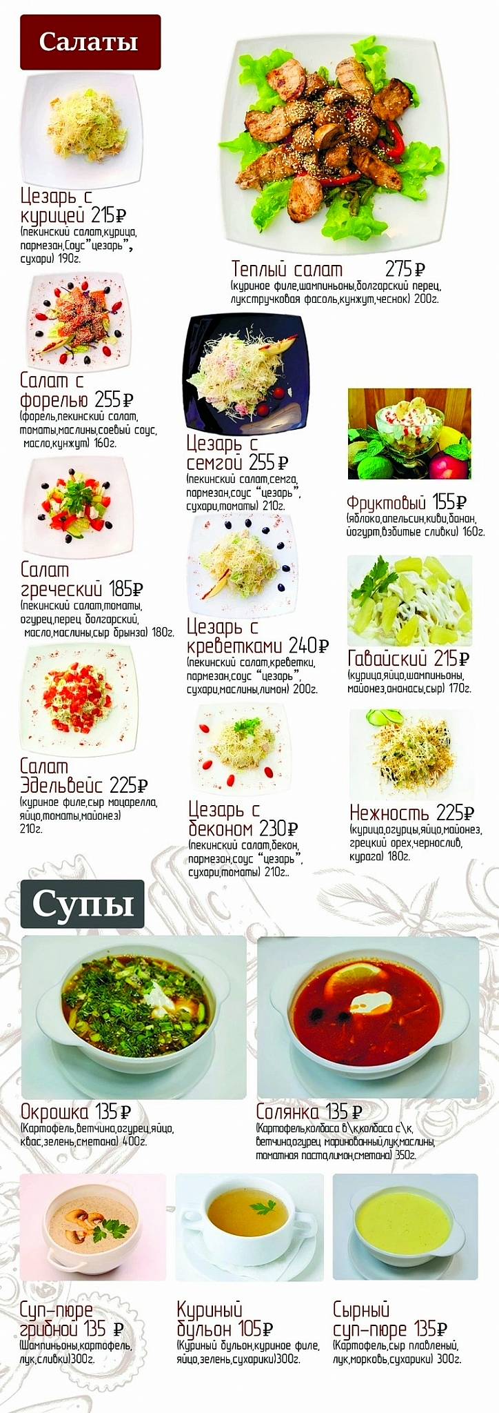 Белла Ричи меню
