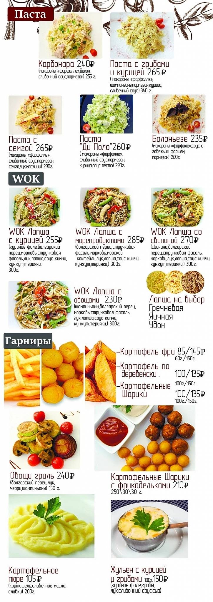 Белла Ричи меню